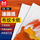 美邦祈富 加厚布紋卡紙600G馬克筆油畫水粉丙烯4K繪畫紙10張/本 專業(yè)畫紙初學(xué)者 速寫素描 速寫 馬克筆繪畫