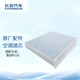 長(zhǎng)安（CHANGAN）原廠空調(diào)濾芯/空調(diào)格/空調(diào)濾清器 PM0.1-逸動(dòng)PLUS專用