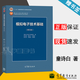 【官方包郵】模擬電子技術(shù)基礎(chǔ) 童詩白 第五版 第5版 華成英 清華大學(xué)電子學(xué)教研組 高等教育出版社