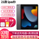 蘋果/Apple iPad5/6/7/8/9/ mini1/2/3/4/5/6二手平板電腦 95新(10.2寸)21款ipad9代-256G 【插卡版】