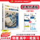 世紀(jì)金榜 物理 2026版高中全程復(fù)習(xí)方略 物理一輪復(fù)習(xí)資料 2026年高考新教材新高考高三物理復(fù)習(xí)輔導(dǎo)書高考書 物理（通用版、提升版）