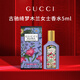 古馳（GUCCI）520送女朋友禮物 古馳香水正品 花悅淡香持久送女友老婆 生日禮物 古馳綺夢(mèng)木蘭女士淡香水5ml