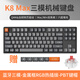 keychron 渴創(chuàng)K8Ｍax藍(lán)牙無(wú)線2.4G機(jī)械鍵盤背光 87鍵有線三模雙系統(tǒng)兼容ipad平板MAC外接鍵盤 PBT鍵帽 K8M-J1【金屬框/RGB版】三模-熱插拔紅軸