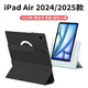 木核【配鋼化膜】適用iPad Air2024/2025款13英寸保護殼 iPad Air2024/2025款11英寸磁吸皮套輕薄防摔 【黑色】送鋼化膜-超輕超薄-720°磁吸旋轉 iPad Air2024/2025款 11英寸