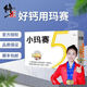 修正小瑪賽海藻礦物鹽乳鈣凝膠糖果(低糖型)1.9g*20粒/盒 全新升級 2盒裝
