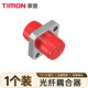 泰盟（TIMON）光纖耦合器 電信級FC-FC單工方形適配器 FC接口法蘭盤光纖跳線適配器延長對接頭轉(zhuǎn)接器