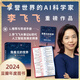 我看見(jiàn)的世界:李飛飛自傳  李飛飛的個(gè)人回憶錄 隨書(shū)贈導讀別冊 大事記 人工智能發(fā)展史摘錄 楊瀾 奧巴馬推薦 我看見(jiàn)的世界·李飛飛自傳
