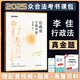 眾合法考2025客觀題專題講座真金題卷 法考2025 國家法律職業(yè)資格考試用書教材配套習(xí)題真題卷 司法考試 眾合法考2025 2025新版現(xiàn)貨 李佳 行政法