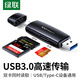 綠聯(lián) 讀卡器多功能二合一USB2.0/3.0高速讀取 支持TF/SD型相機行車(chē)記錄儀監控攝像頭內存卡手機存儲卡 Type-C/USB3.0【雙卡雙讀】