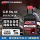 安索（AMSOIL）公羊5W40賽級全合成踏板摩托車機(jī)油vespa比亞喬150姜戈升仕 946ml