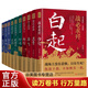 讀史衡世·名將篇系列全10冊 中國中華古代歷史人物小說(shuō)名人傳記書(shū)籍 【10冊】讀史衡世·名將篇 【10冊】讀史衡世·名將篇