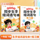 斗半匠同步生字組詞造句本練習冊一年級下冊人教版同步教材預習生字小學語文字詞句專項訓練同步練習（2本）