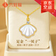 六桂福珠寶鉆石一貝子黃金項(xiàng)鏈女士足金吊墜七夕情人節(jié)禮物送女友老婆生日 京快達(dá)/倍愛吊墜+S925鏈+品牌禮盒