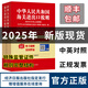 【正版】2025海關(guān)稅則 中華人民共和國海關(guān)進(jìn)出口稅則中英文對照版 13位hs編碼 進(jìn)出口貿(mào)易書 報關(guān)書籍 稅則