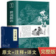 全2冊(cè) 世說新語(yǔ)+古文觀止正版書原版初中版七年級(jí)上冊(cè) 九年級(jí)小學(xué)生版青少年譯注釋文言文 小說