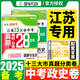 【科目可選】備考2025江蘇省十三市中考試卷化學(xué)數(shù)學(xué)物理政治歷史英語文生物匯編13大市中考真題卷模擬分類含2024年十三大市卷子中考總復(fù)習(xí) 【備考2025全2冊】道德與法治+歷史