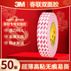 3M 9080R 薄強(qiáng)力雙面膠帶可移除不留痕貼春聯(lián)10毫米長(zhǎng)50米0.13毫米