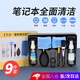 頑鍵俠筆記本清潔套裝電腦屏幕清潔劑清洗神器鍵盤機械縫隙灰塵清理工具臺式液晶屏表面清灰除塵外殼除泥 【9件套禮盒版】深度抗菌清潔