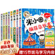 【新華正版+贈(zèng)徽章】米小圈上學(xué)記 全套 一年級(jí) 二年級(jí) 三年級(jí) 四年級(jí) 腦筋急轉(zhuǎn)彎 漫畫成語(yǔ) 漫畫歷史故事 日記本 趣味猜謎語(yǔ) 姜小牙上學(xué)記 【8冊(cè)】米小圈腦筋急轉(zhuǎn)彎第一輯+第二輯
