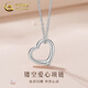 中國黃金（CHINA GOLD）S925銀愛(ài)心項鏈女款簡(jiǎn)約百搭心形吊墜新年節生日禮物送女友愛(ài)人 鏤空愛(ài)心項鏈