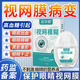 醫(yī)用糖尿病引起視網(wǎng)膜病變眼睛模糊眼藥水疲勞眼干眼澀視力模糊JY 3盒【高性價(jià)比裝】第3盒0元