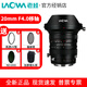 老蛙（LAOWA）20mm f4.0 超廣角移軸全畫幅零畸變鏡頭 適用風(fēng)光建筑攝影 套餐一：標(biāo)配+新版移軸支架+贈(zèng)品 索尼FE口