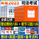 零基礎配套課程】備考2026厚大法考國家法律職業(yè)資格考試輔導用書(shū)法考2025年司法考試全套教材客觀(guān)題資料律師資格證講義司考學(xué)習包主客一體主觀(guān)題 2025理論卷教材+章節習題 全12本