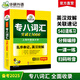 華研外語2025專八真題考試指南真題集訓(xùn) 專八閱讀聽力改錯(cuò)翻譯寫作詞匯 英語專業(yè)八級(jí)TEM8專8專八預(yù)測 專八詞匯13000 亂序串記