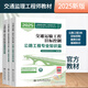 正版現貨 監理工程師交通公路增項考試教材 交通運輸工程公路方向3本套 目標控制+案例分析+基礎知識 2025年版監理工程師考試教材
