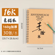 8k素描本a4速寫本8開紙彩鉛畫圖本兒童幼兒園冊本手繪繪畫水粉水彩學生專用美術(shù)生空白本子特能16K 16K側(cè)翻-小號  30張/160g 2本