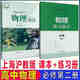 上海高中物理課本全套高一二三必修123+選修123冊教材教科書(shū)滬版 物理必修2書(shū)+練習冊（高一下） 上海高中物理課本