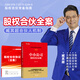 【2024合伙必讀】中小公司股權合伙全案+5份股權合伙協(xié)議電子版+股權盈利體系視頻課程+股權資料包電子版臧其超股份制與合伙制書籍 中小公司合伙全案+合伙視頻解讀+常用合伙協(xié)議