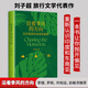 沿著季風(fēng)的方向 《失落的衛(wèi)星》作者劉子超旅行三部曲 一次放逐自我的證道之旅，寫給所有徘徊的心靈 圖書