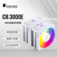 喬思伯（JONSBO）CR-3000E ARGB版白色款 CPU風(fēng)冷散熱器(雙塔雙風(fēng)扇/鍍鎳6熱管/5V ARGB光效/PWM/多平臺/附硅脂)