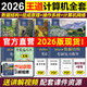 2026新版王道408考研全套 2026計算機考研 王道2026全套4本 操作系統(tǒng) 數(shù)據(jù)結(jié)構(gòu) 計算機組成原理 考研408真題 搭天勤計算機 【現(xiàn)貨速發(fā)】2026王道計算機全套4本