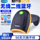 維融（weirong）LX1W無(wú)線(xiàn)二維藍(lán)牙紅光掃描槍 餐飲零售快遞倉(cāng)儲(chǔ)物流超市 商品條碼手機(jī)屏幕掃碼收款
