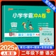 2025春小學(xué)學(xué)霸沖A卷二年級下冊語文數(shù)學(xué)人教版同步試卷 pass綠卡圖書同步練習(xí)冊 語文人教版