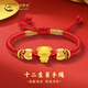 中國黃金（CHINA GOLD）黃金手鏈女款足金十二生肖本命年編織手繩新年生日禮物送女友愛人 十二生肖手繩-豬 約0.5g