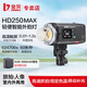 金貝（JINBEI）HD250MAX輕便外拍閃光燈升級(jí)版攝影燈高速同步TTL自動(dòng)測(cè)光中英文觸屏 HD-250MAX單燈標(biāo)配（含電池）