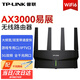 普聯(lián)（TP-LINK）無(wú)線路由器WiFi6千兆5G雙頻AX3000M穿墻王網(wǎng)絡(luò)信號(hào)放大器易展mesh家用大戶型游戲加速I(mǎi)PTV上網(wǎng)管理 【玄鳥(niǎo)】滿血WiFi6