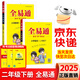 2025秋新版全易通二年級上下冊語文數(shù)學人教版部編版小學生課本同步輔導(dǎo)資料書課堂筆記基礎(chǔ)閱讀練習冊教材習題詳解 2025春【二年級下冊】語文+數(shù)學（人教版）