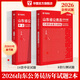 2026山東省考】華圖山東公務員考試2026山東省考用書山東省公務員行政職業(yè)能力測驗申論教材歷年真題庫試卷刷題A類B類公安招警公考教材山東省考2025 【行測+申論】歷年真題2本