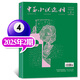 【雙月刊】中篇小說(shuō)選刊雜志2025年1/2/3/4/5期（另有2026全年/半年訂閱/2024年1-6期可選）文學(xué)文摘閱讀書(shū)籍近現代當代中長(cháng)篇小說(shuō)月報收獲過(guò)刊 【現貨】25年3-4月02期