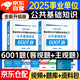 備考2026 事業(yè)單位考試公共基礎(chǔ)知識6001題 主客觀題 事業(yè)編制公基刷題庫提分2本套 分類聯(lián)考abcde類 可搭粉筆教材職測真題 北京浙江蘇山東西廣東四川海云河南北湖黑吉遼福建安徽上海天津重慶