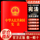 憲法最新版2025中學(xué)生 中華人民共和國-憲法最新版中國憲法學(xué)講義教材新規(guī)案例和理解大全國家法律法規(guī)2024 中華人民共和國-憲法 官方正版