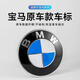 適用寶馬車標3系5系7系1系前標X1X2X3X5X6后標ix3原廠引擎蓋標志 5系前標【11-17年】