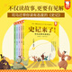 史記來了！——司馬遷帶你讀史記（全5冊）（不僅讀故事，更要有見解，司馬遷帶你讀有態(tài)度的《史記》。打通本紀(jì)、世家、列傳三大體例，按時間線輕松讀《史記》，培養(yǎng)歷史思維。7-99適讀，歪歪兔出品）