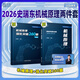 【現(xiàn)貨先發(fā)】史瑞東考研機械2026考研寶典機械設計原理260題660題輔導書及全真試題精解機械考研指南考點基礎強化指導書題庫習題集速背手冊價保閱讀狂歡節(jié) 【2件套】史瑞東機械原理+原理260題（分批）