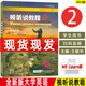 正版 2023全新版大學(xué)英語(yǔ)視聽(tīng)說(shuō)教程2學(xué)生用書(shū) 附音頻及隨行課堂 王敏華編 一書(shū)一碼 大學(xué)英語(yǔ)視聽(tīng)說(shuō)教材2上海外語(yǔ)教育出版社9787544675048