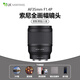 SAMYANG三陽(yáng)森養(yǎng)三洋AF35mm F1.4 P三代人像大光圈FE卡口鏡頭微單全畫幅鏡頭 AF35MM F1.4 P Sony FE 官方標(biāo)配